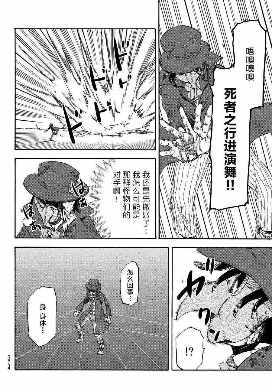 《关于我转生后成为史莱姆的那件事》漫画最新章节第23话免费下拉式在线观看章节第【18】张图片