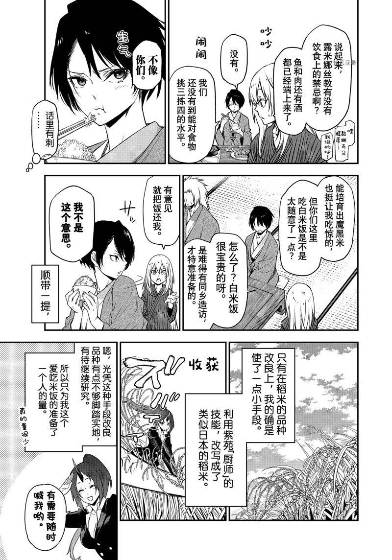 《关于我转生后成为史莱姆的那件事》漫画最新章节第101话 试看版免费下拉式在线观看章节第【9】张图片