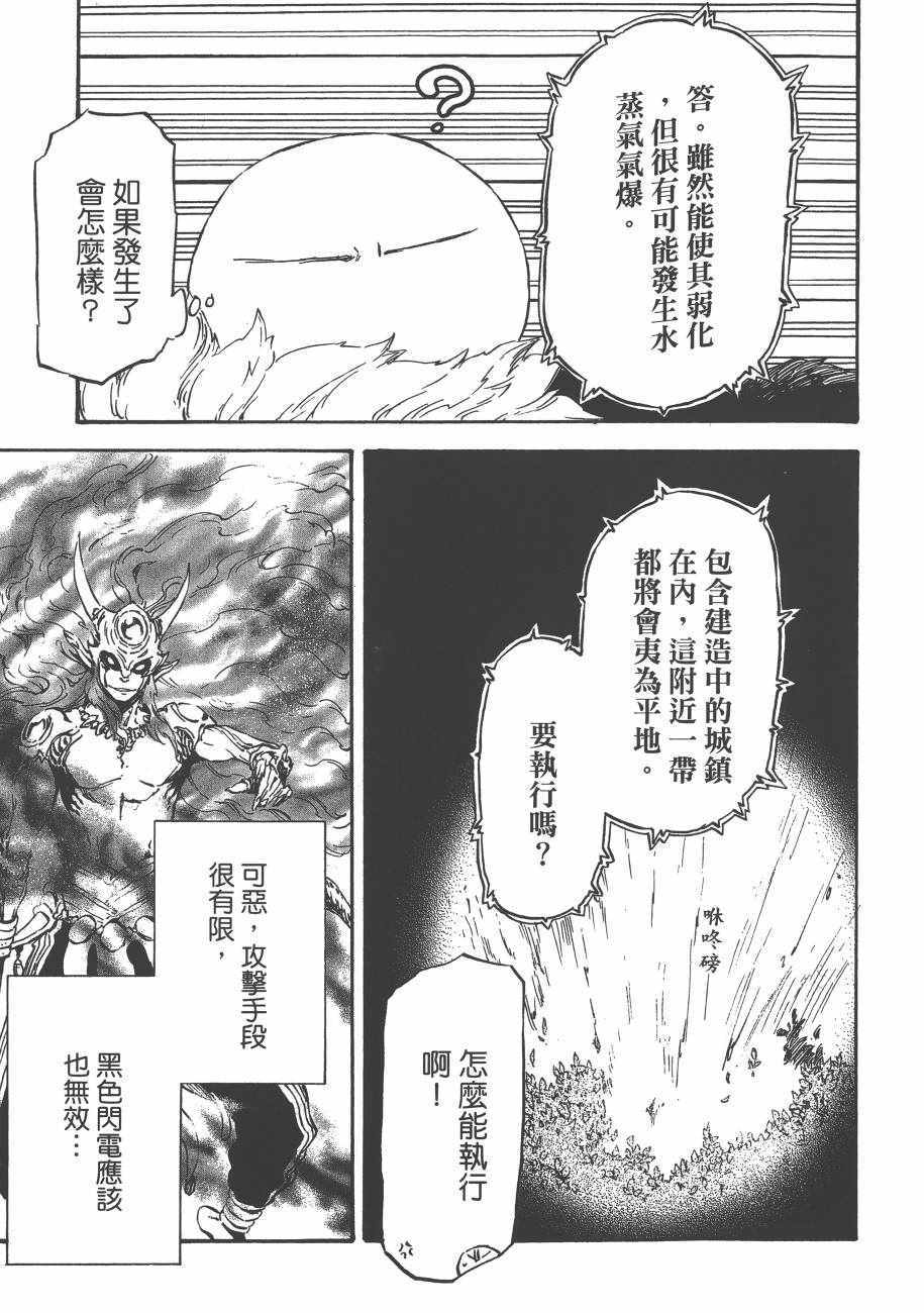 《关于我转生后成为史莱姆的那件事》漫画最新章节第2卷免费下拉式在线观看章节第【111】张图片