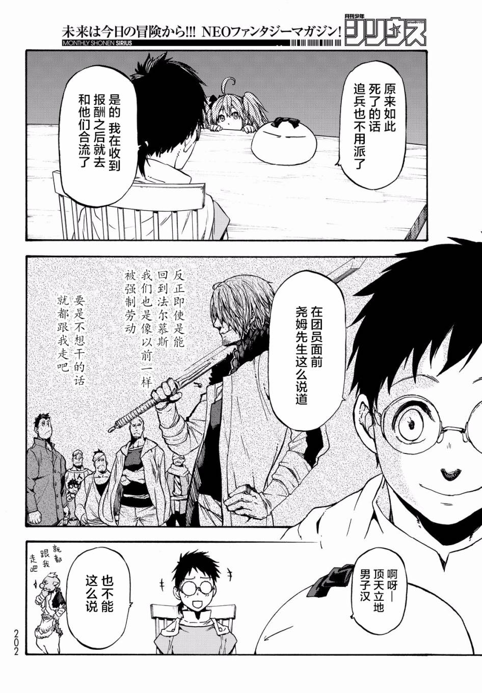 《关于我转生后成为史莱姆的那件事》漫画最新章节第35话免费下拉式在线观看章节第【10】张图片