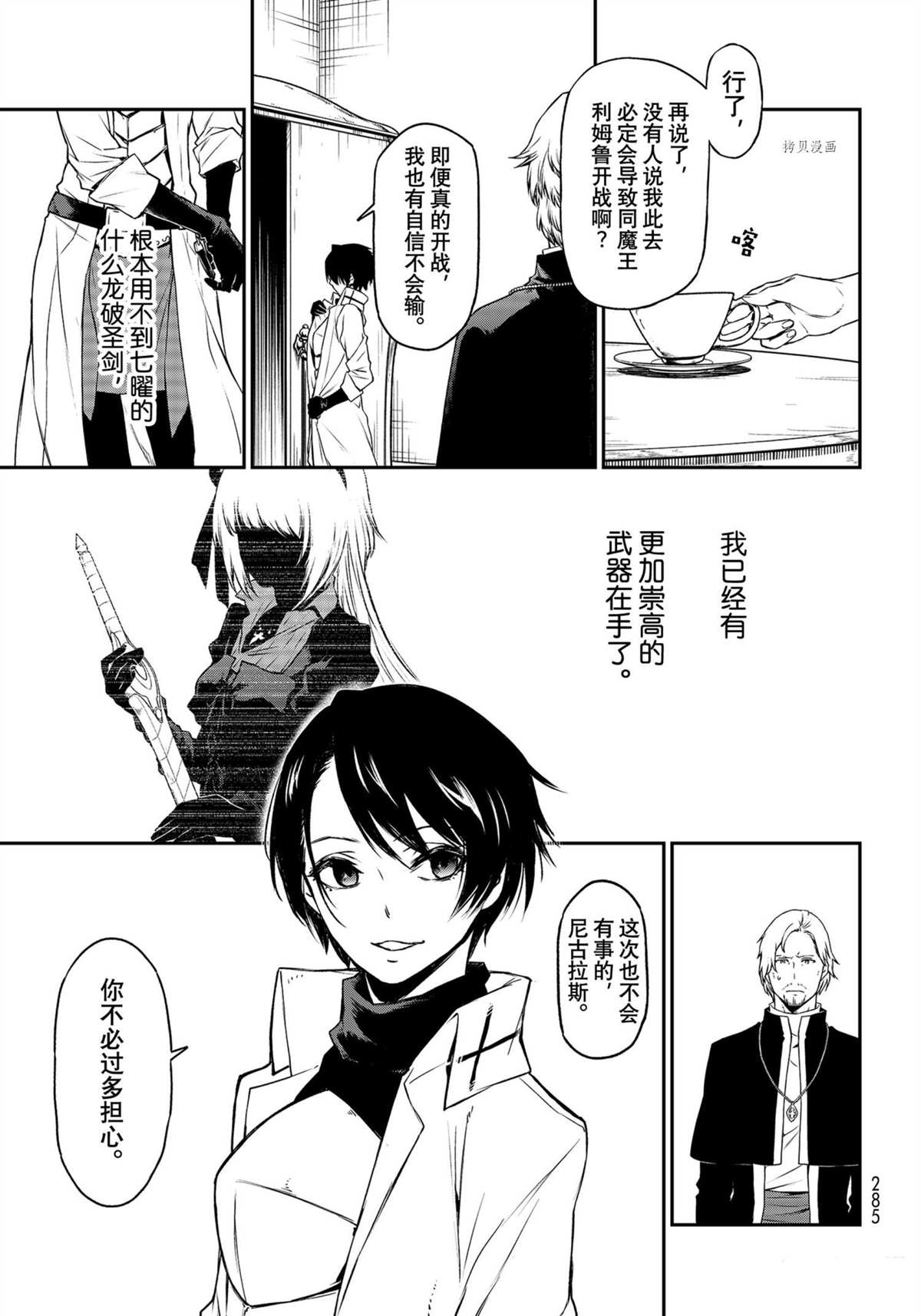 《关于我转生后成为史莱姆的那件事》漫画最新章节第91话 试看版免费下拉式在线观看章节第【3】张图片