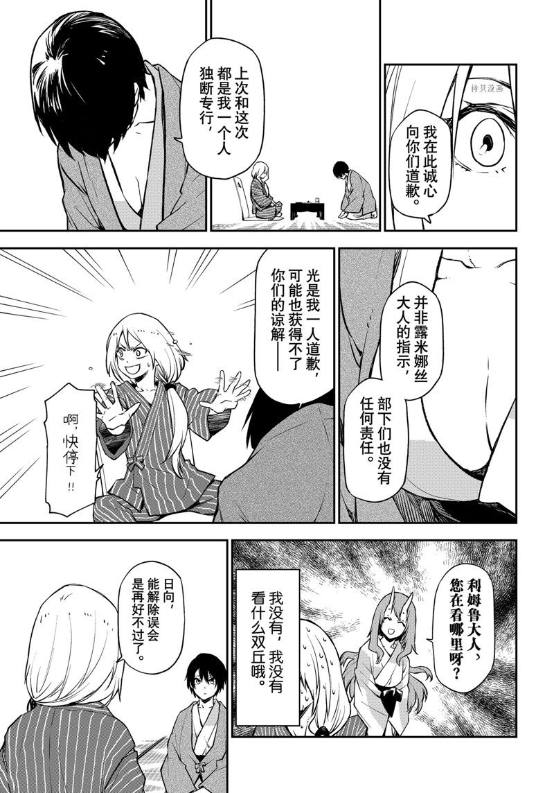 《关于我转生后成为史莱姆的那件事》漫画最新章节第99话 试看版免费下拉式在线观看章节第【19】张图片