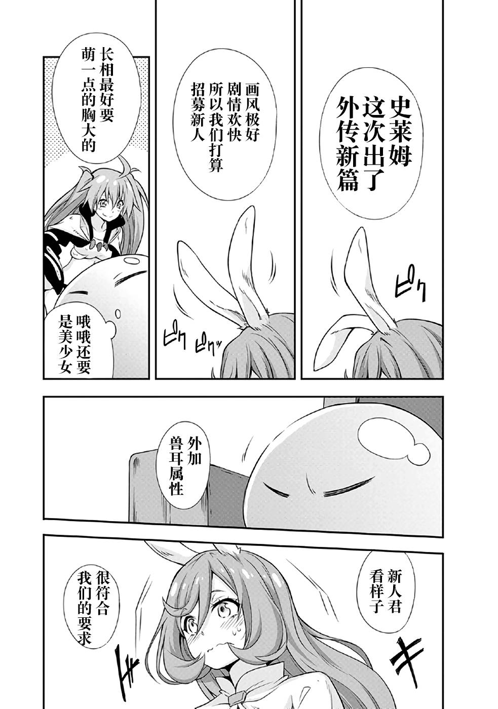 《关于我转生后成为史莱姆的那件事》漫画最新章节成为史莱姆的那件事 漫步01免费下拉式在线观看章节第【31】张图片