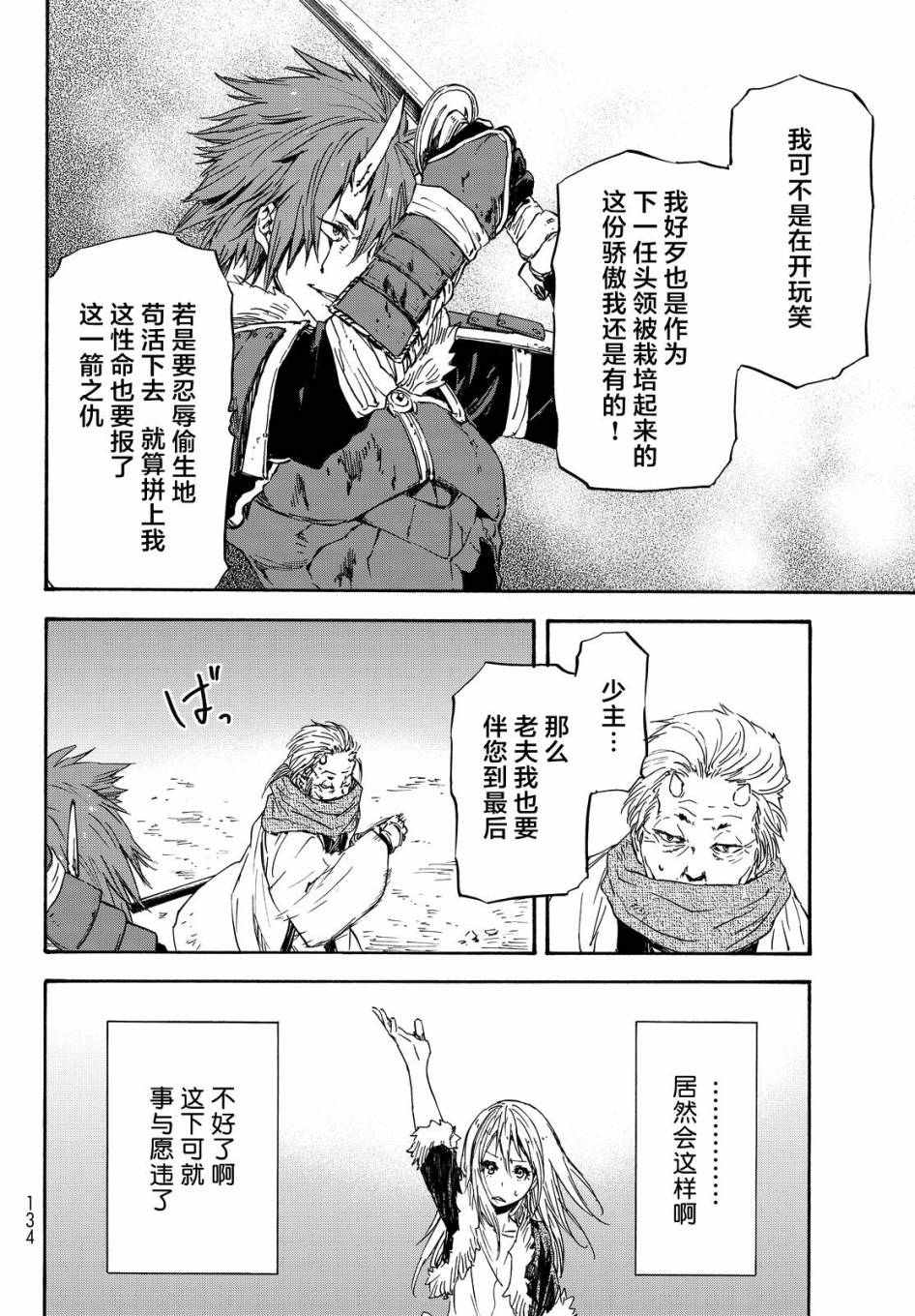 《关于我转生后成为史莱姆的那件事》漫画最新章节第14话免费下拉式在线观看章节第【5】张图片