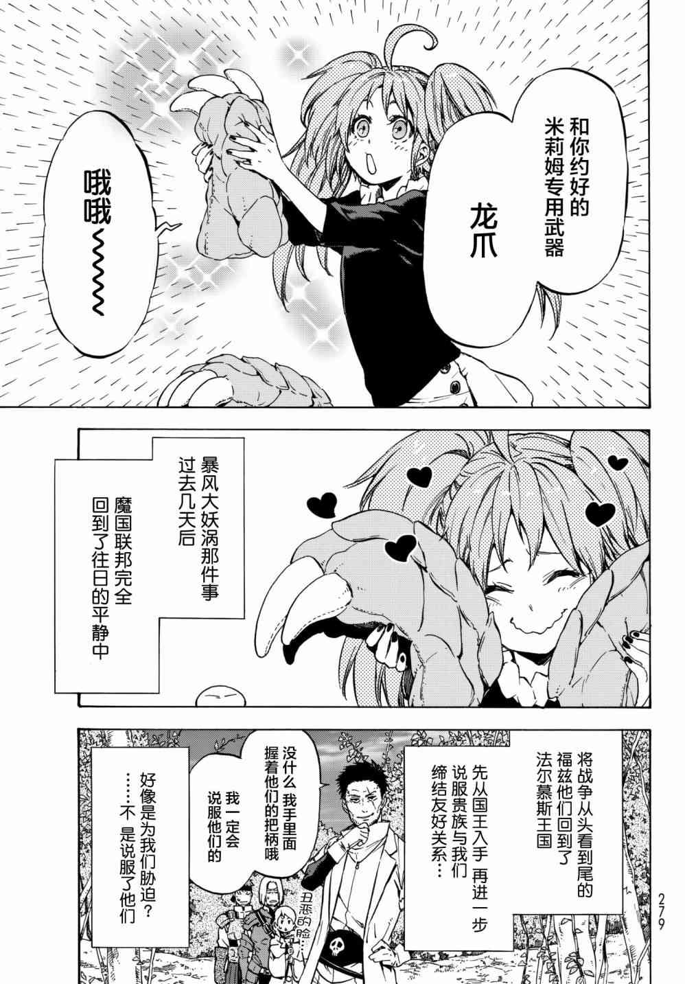 《关于我转生后成为史莱姆的那件事》漫画最新章节第39话免费下拉式在线观看章节第【23】张图片