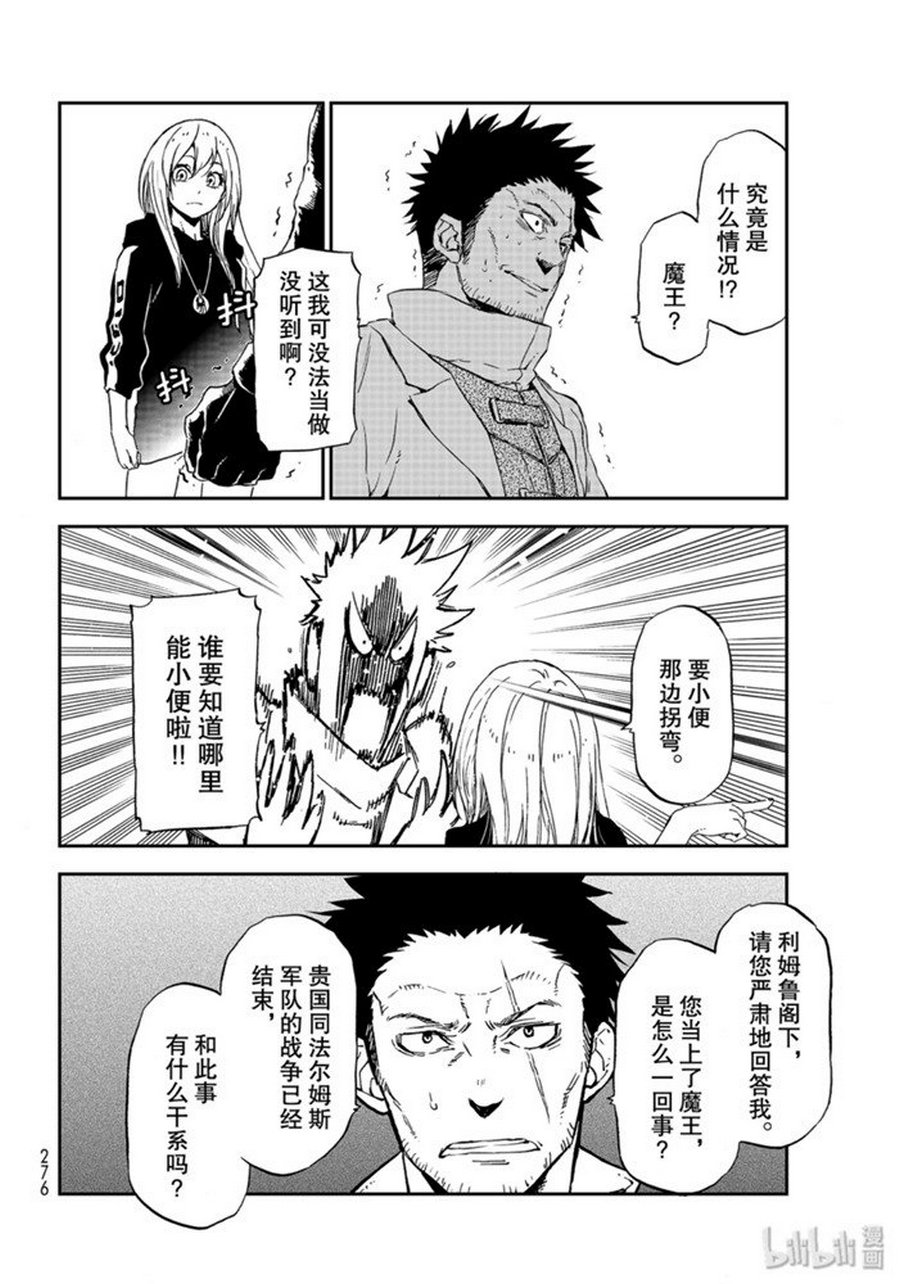 《关于我转生后成为史莱姆的那件事》漫画最新章节第74话 试看免费下拉式在线观看章节第【8】张图片