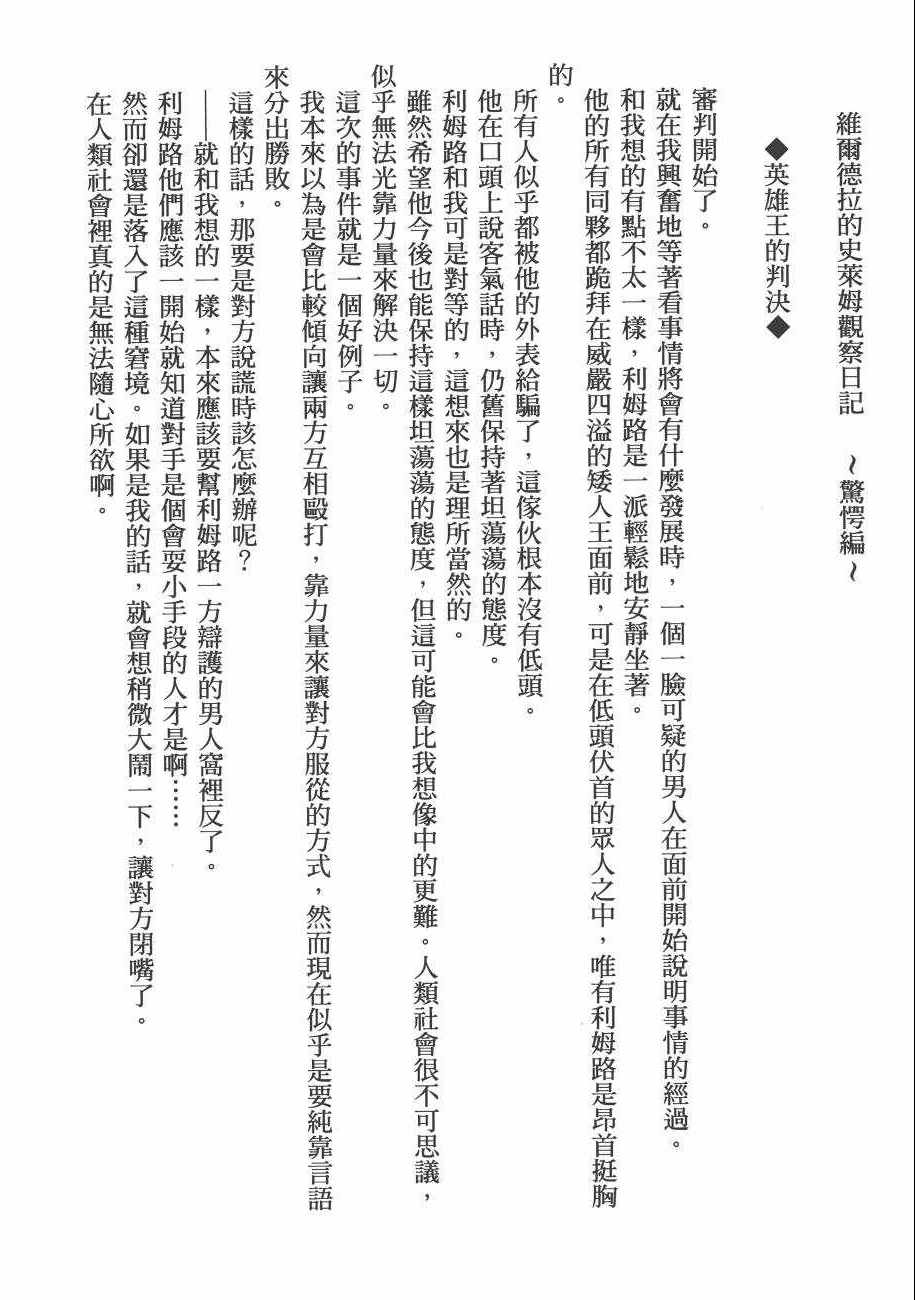 《关于我转生后成为史莱姆的那件事》漫画最新章节第2卷免费下拉式在线观看章节第【170】张图片