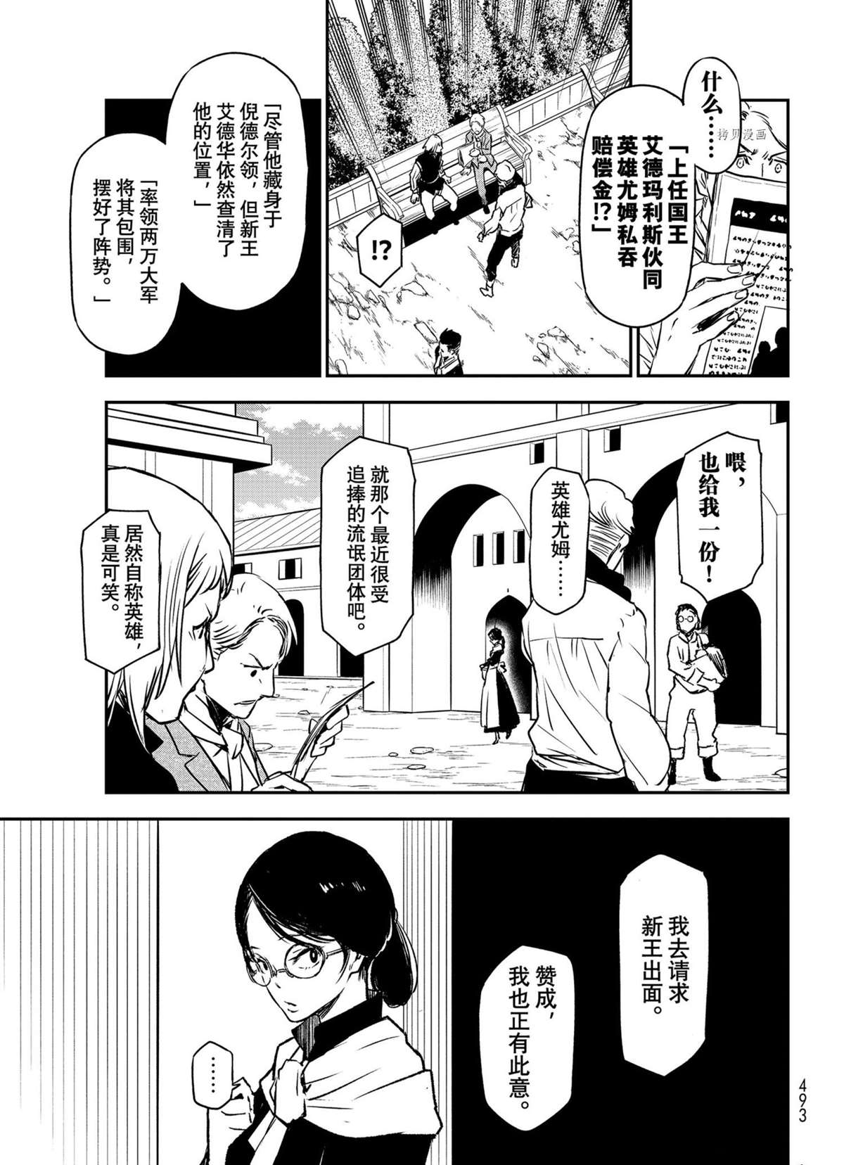 《关于我转生后成为史莱姆的那件事》漫画最新章节第94话 试看版免费下拉式在线观看章节第【3】张图片