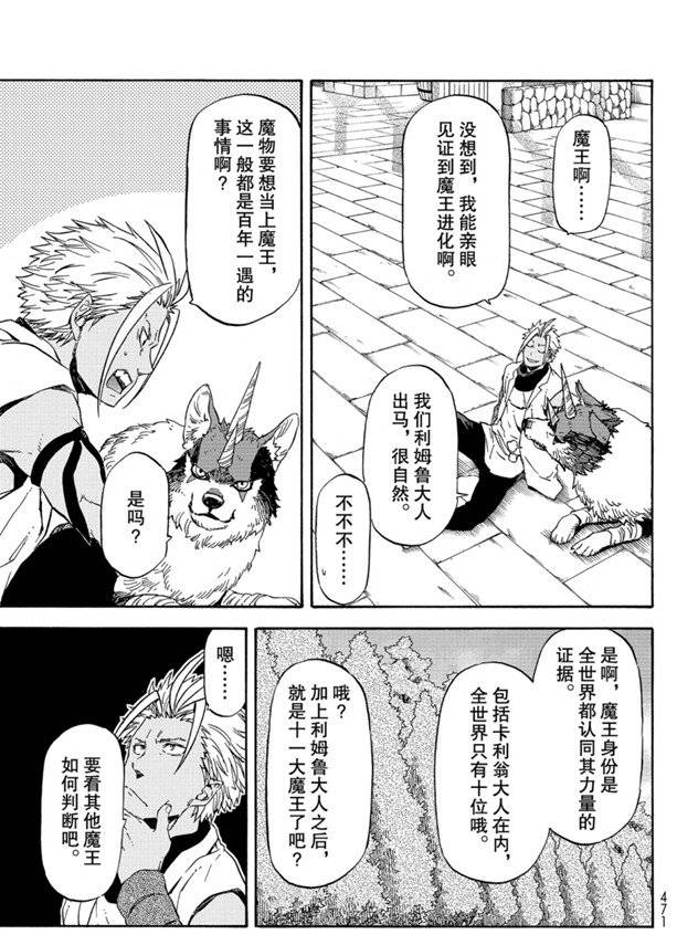 《关于我转生后成为史莱姆的那件事》漫画最新章节第68话免费下拉式在线观看章节第【29】张图片