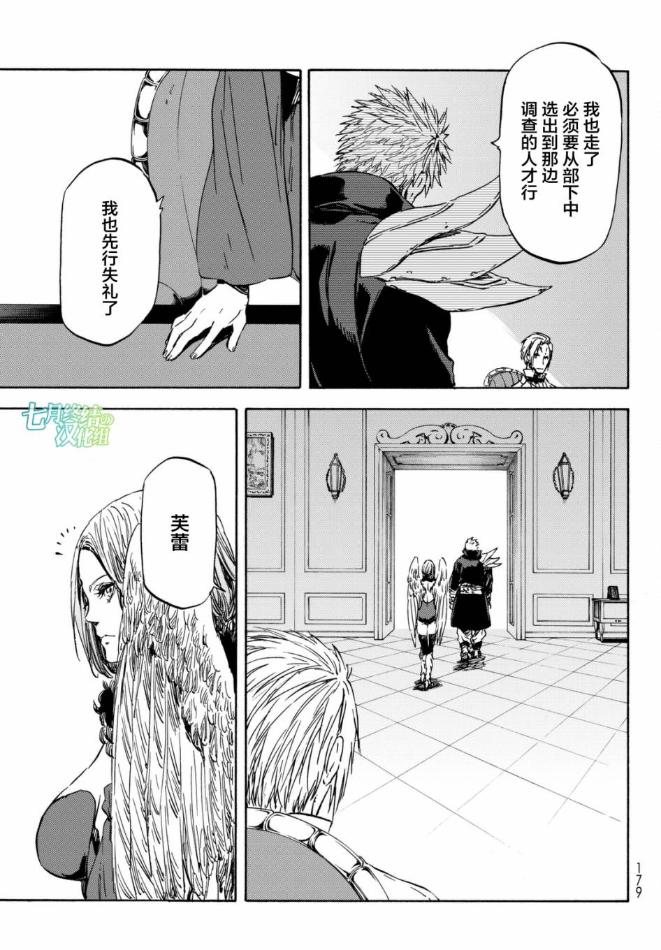 《关于我转生后成为史莱姆的那件事》漫画最新章节第29话免费下拉式在线观看章节第【21】张图片