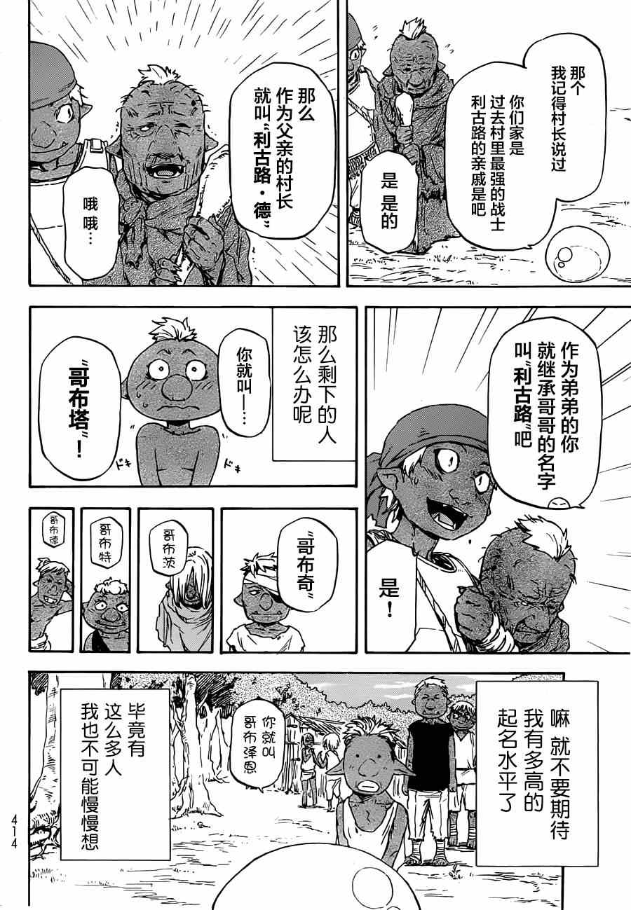 《关于我转生后成为史莱姆的那件事》漫画最新章节第3话免费下拉式在线观看章节第【25】张图片