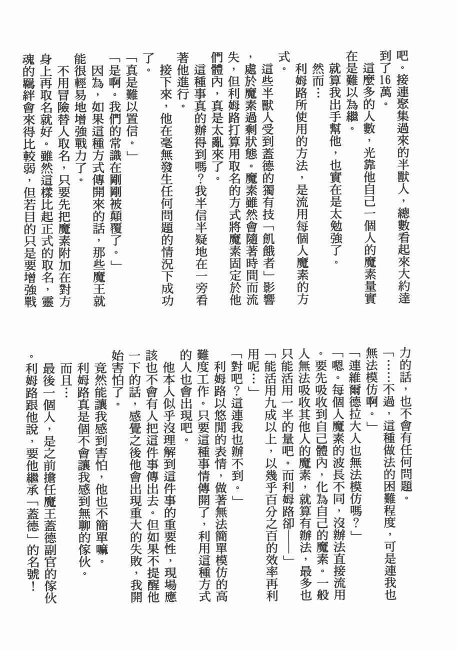 《关于我转生后成为史莱姆的那件事》漫画最新章节第5卷免费下拉式在线观看章节第【178】张图片