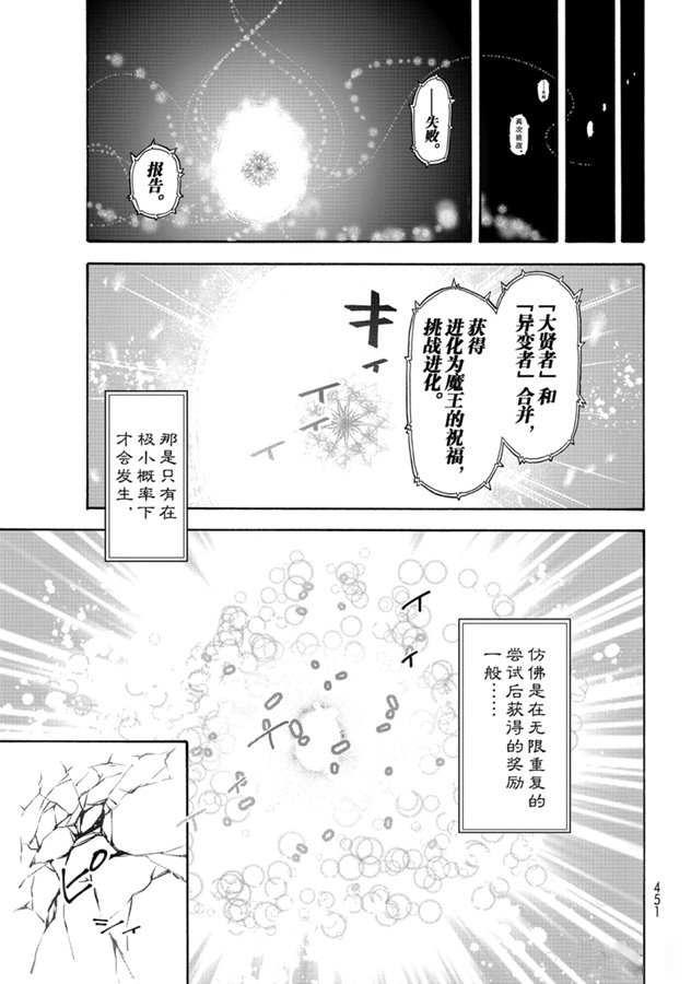 《关于我转生后成为史莱姆的那件事》漫画最新章节第68话免费下拉式在线观看章节第【9】张图片