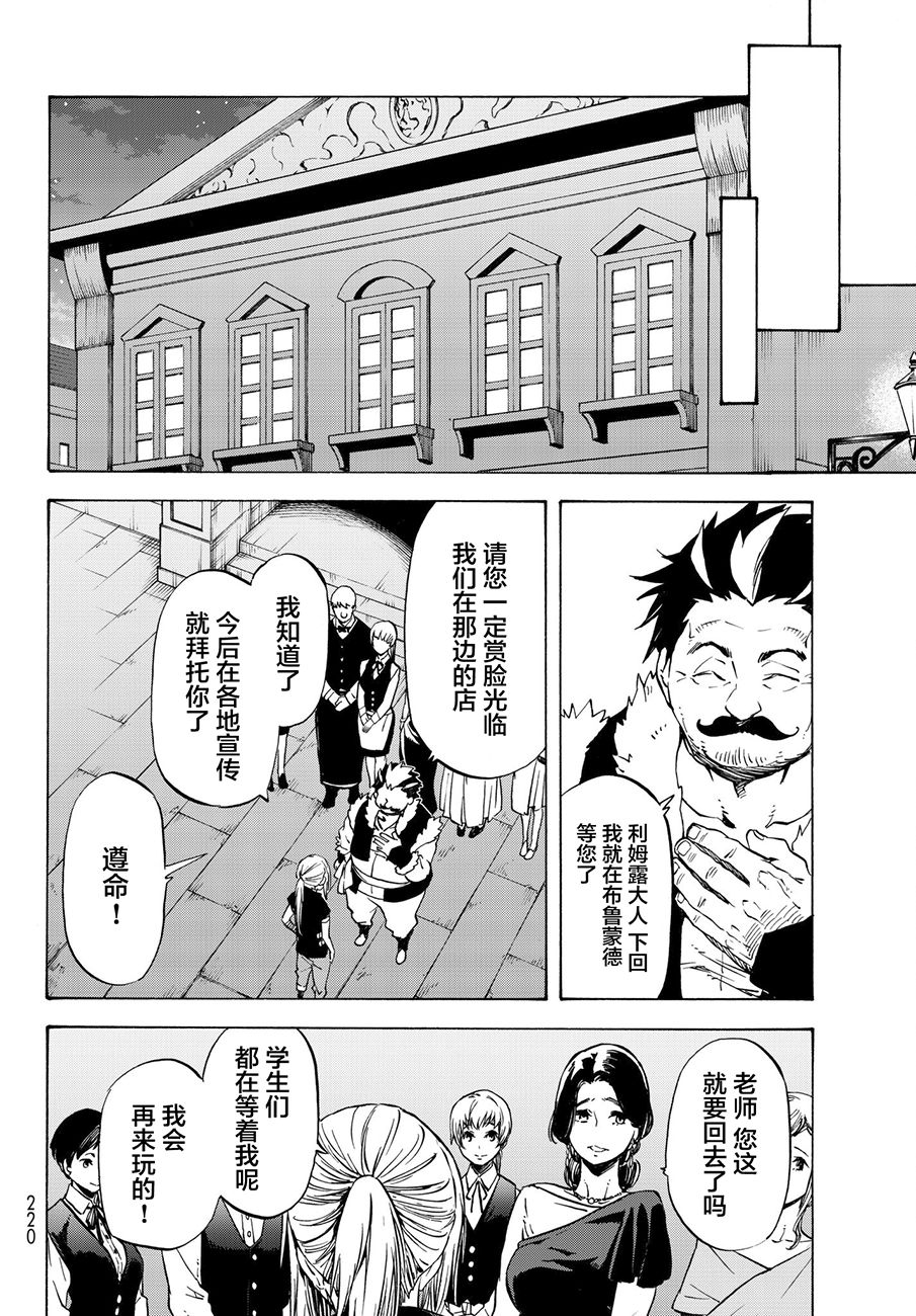 《关于我转生后成为史莱姆的那件事》漫画最新章节第50话免费下拉式在线观看章节第【14】张图片