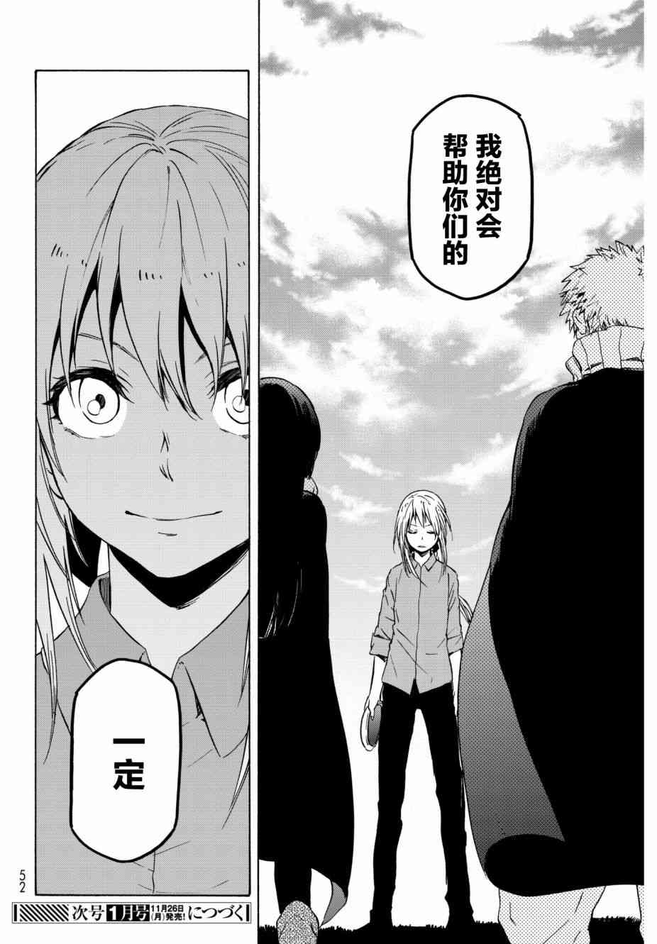 《关于我转生后成为史莱姆的那件事》漫画最新章节第47话免费下拉式在线观看章节第【37】张图片