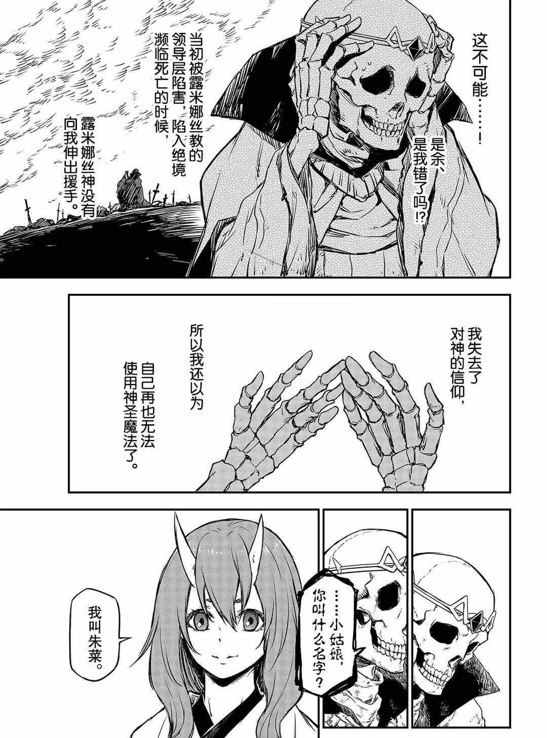 《关于我转生后成为史莱姆的那件事》漫画最新章节第81话 试看版免费下拉式在线观看章节第【53】张图片