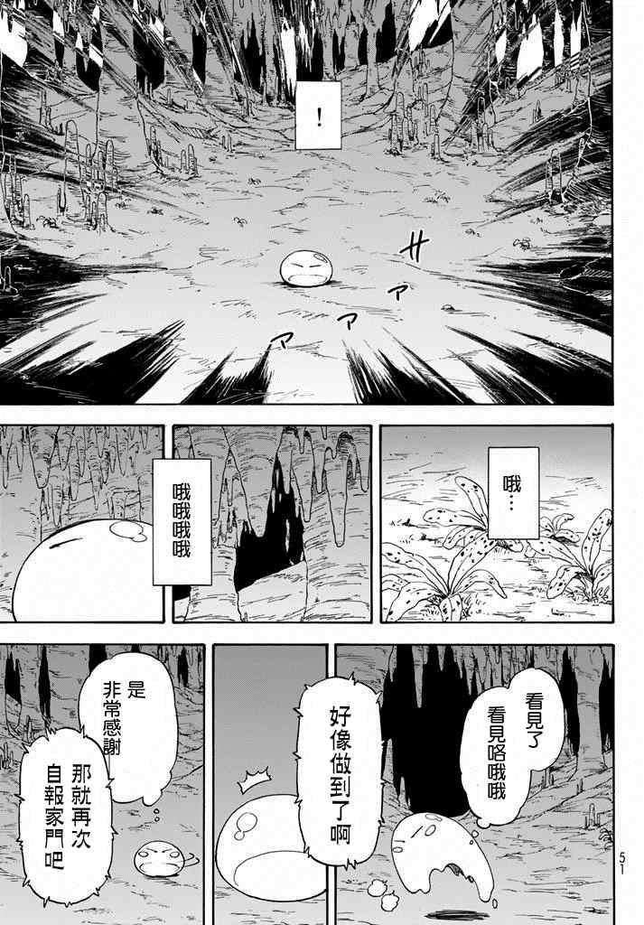 《关于我转生后成为史莱姆的那件事》漫画最新章节第1话免费下拉式在线观看章节第【31】张图片