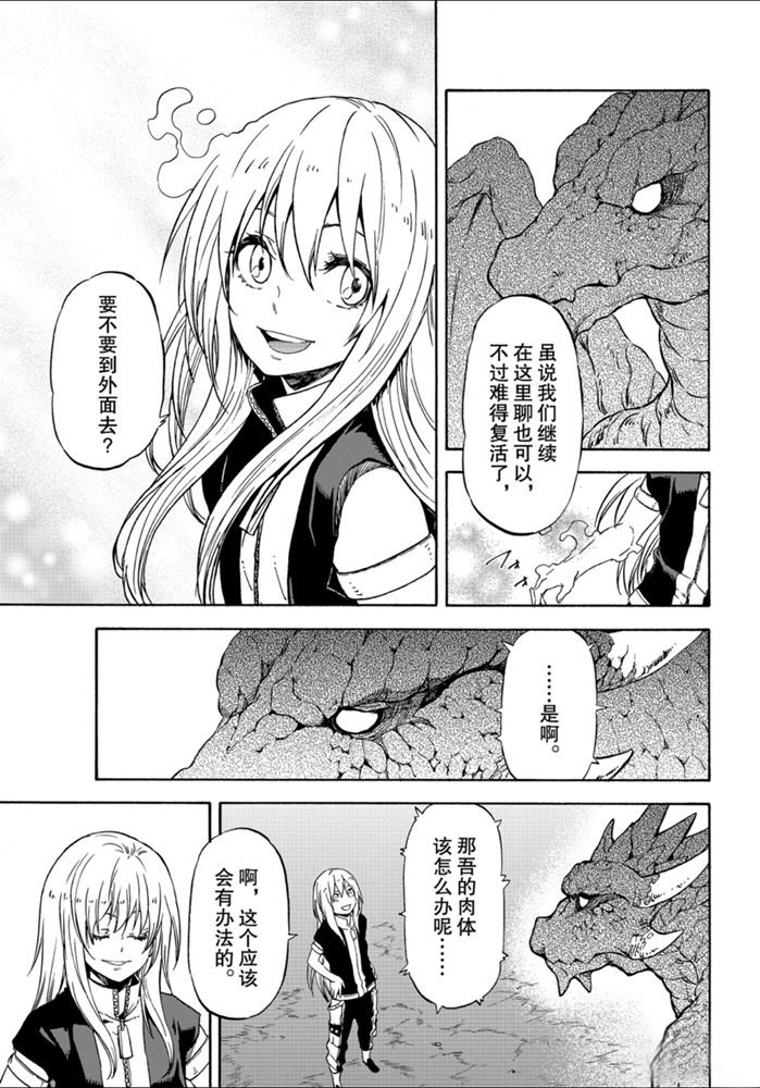 《关于我转生后成为史莱姆的那件事》漫画最新章节第71话 试看版免费下拉式在线观看章节第【25】张图片