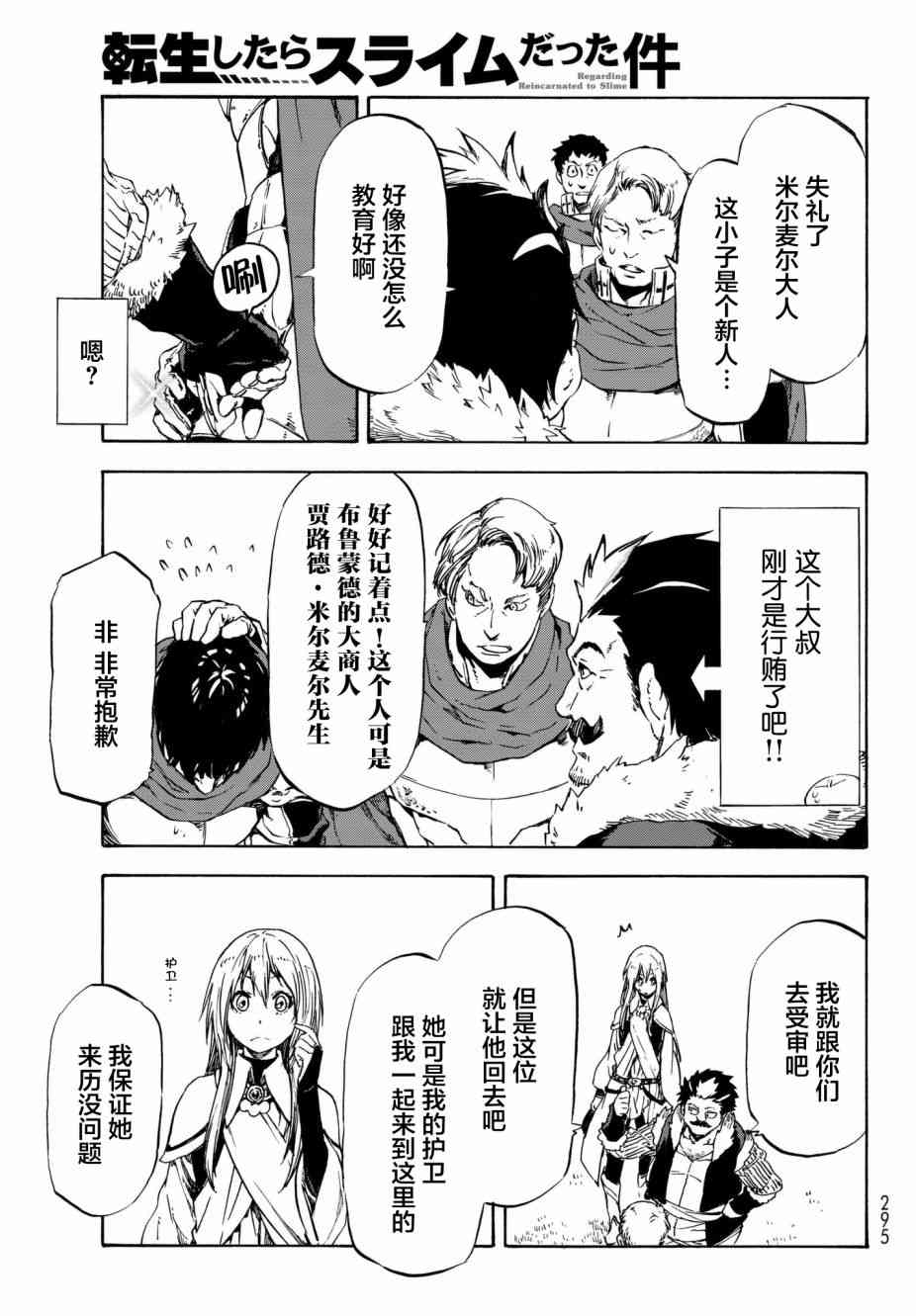 《关于我转生后成为史莱姆的那件事》漫画最新章节第49话免费下拉式在线观看章节第【17】张图片