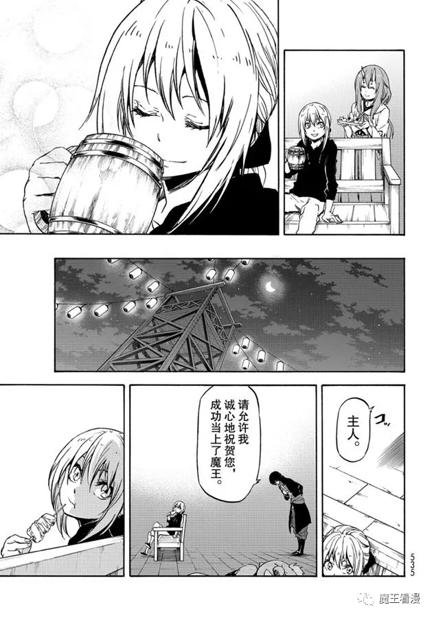 《关于我转生后成为史莱姆的那件事》漫画最新章节第69话 特恩佩斯特复活祭免费下拉式在线观看章节第【29】张图片