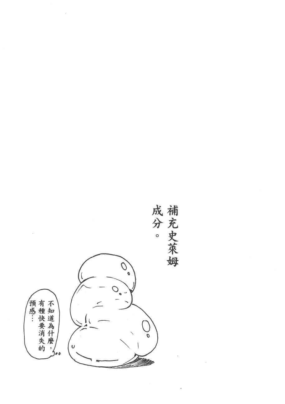 《关于我转生后成为史莱姆的那件事》漫画最新章节第4卷免费下拉式在线观看章节第【99】张图片