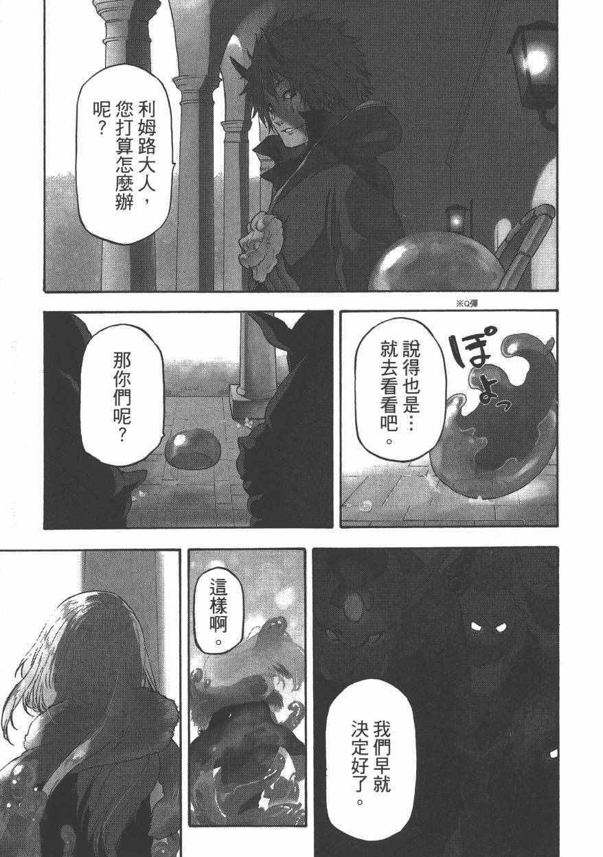 《关于我转生后成为史莱姆的那件事》漫画最新章节第1卷免费下拉式在线观看章节第【8】张图片