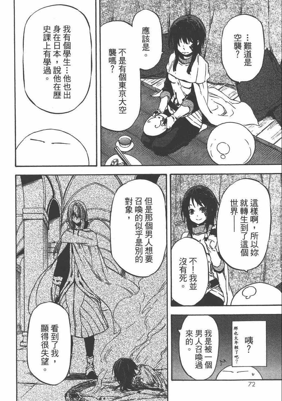 《关于我转生后成为史莱姆的那件事》漫画最新章节第2卷免费下拉式在线观看章节第【76】张图片