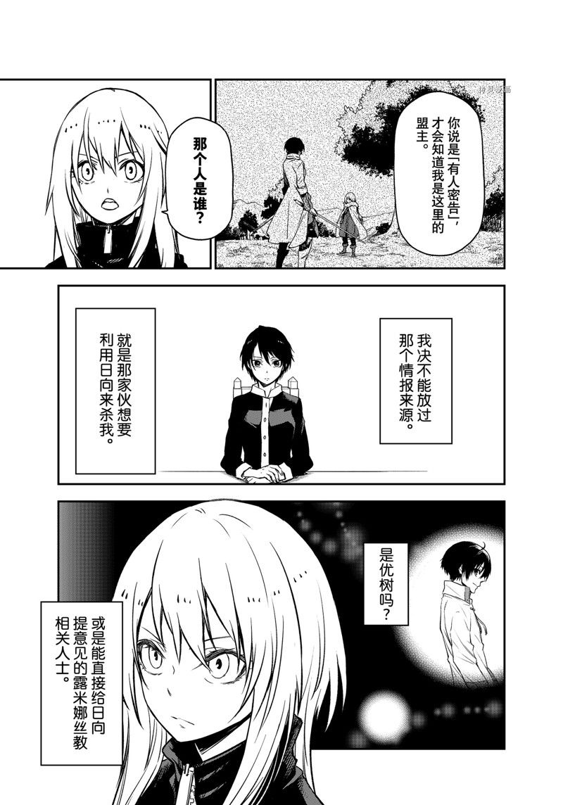 《关于我转生后成为史莱姆的那件事》漫画最新章节第100话 试看版免费下拉式在线观看章节第【9】张图片