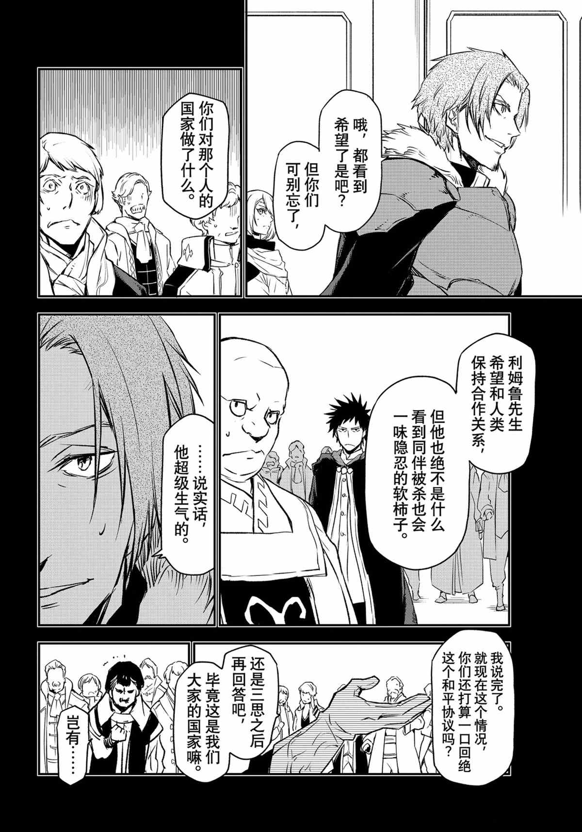 《关于我转生后成为史莱姆的那件事》漫画最新章节第88话 试看版免费下拉式在线观看章节第【16】张图片