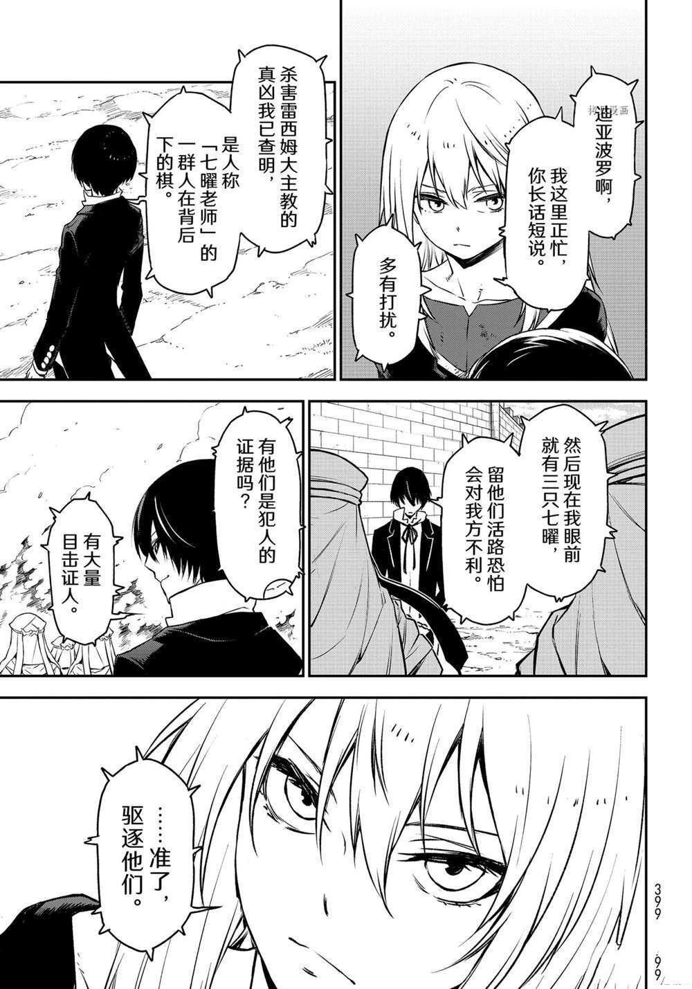 《关于我转生后成为史莱姆的那件事》漫画最新章节第96话 试看版免费下拉式在线观看章节第【11】张图片