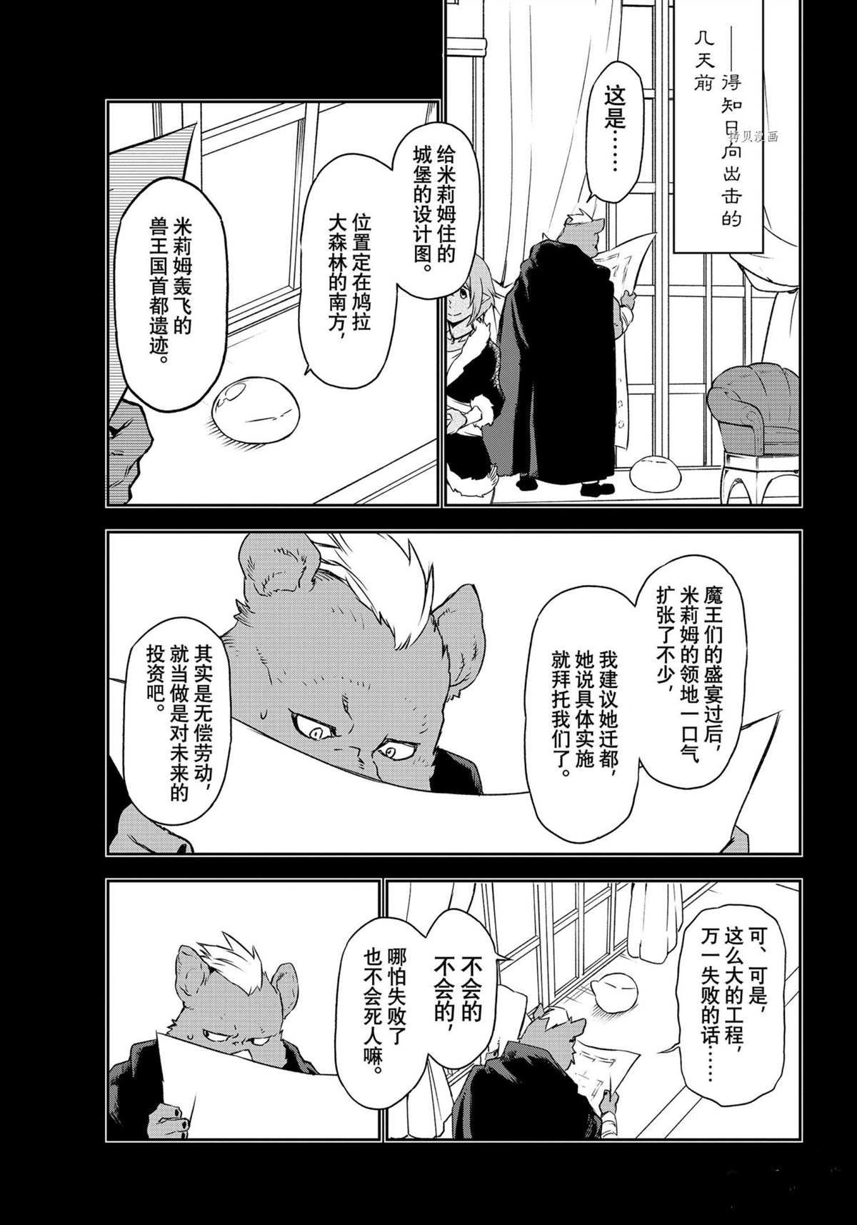 《关于我转生后成为史莱姆的那件事》漫画最新章节第91话 试看版免费下拉式在线观看章节第【5】张图片