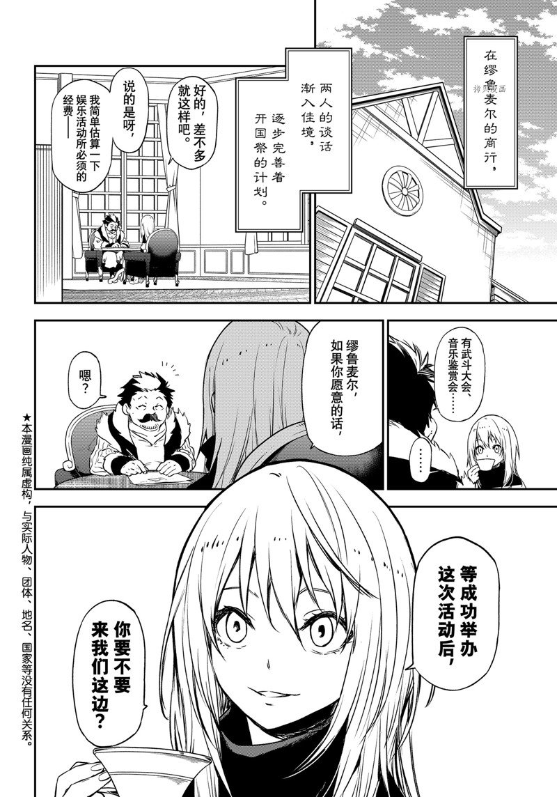 《关于我转生后成为史莱姆的那件事》漫画最新章节第103话 试看版免费下拉式在线观看章节第【4】张图片