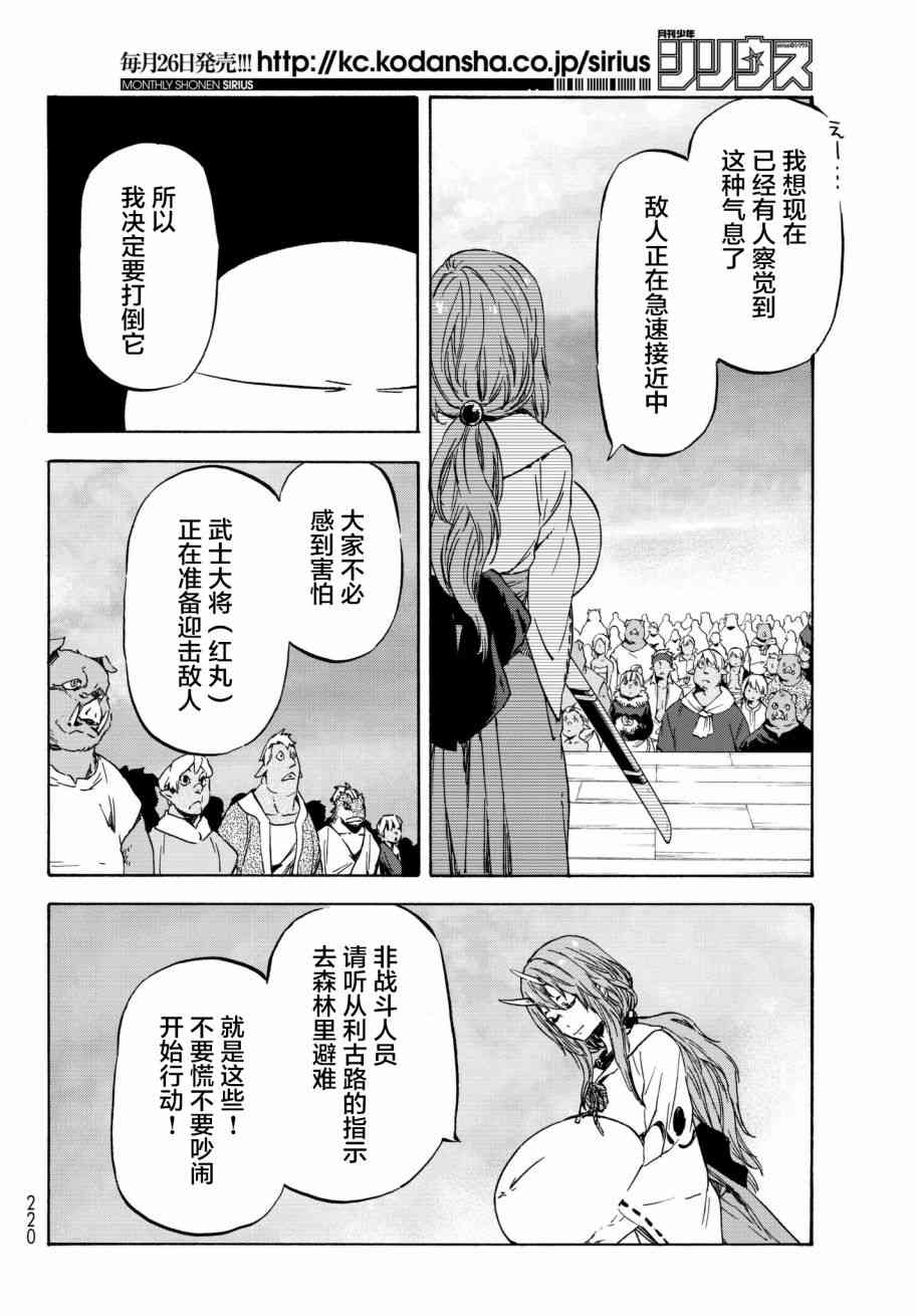 《关于我转生后成为史莱姆的那件事》漫画最新章节第37话免费下拉式在线观看章节第【4】张图片