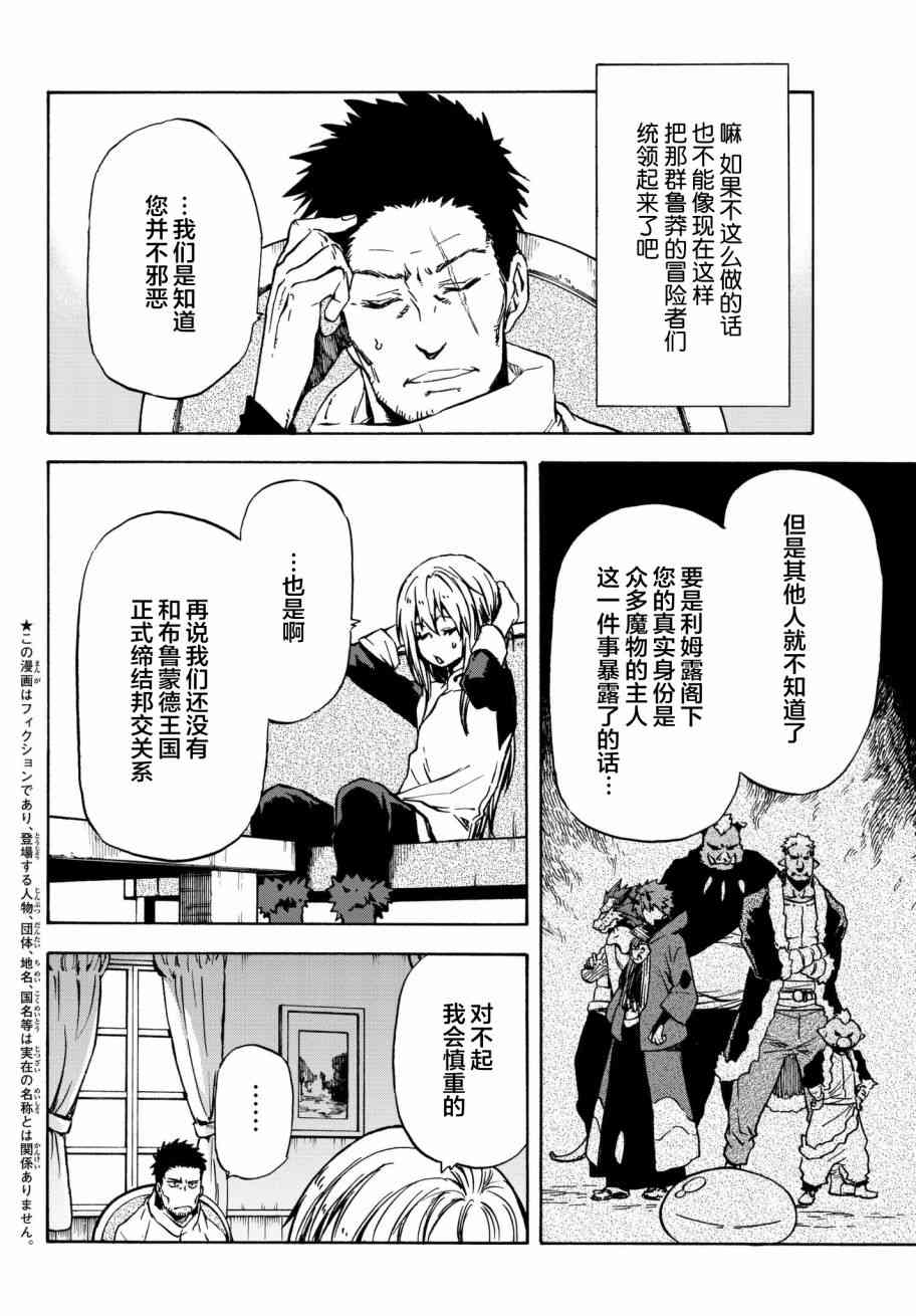 《关于我转生后成为史莱姆的那件事》漫画最新章节第45话免费下拉式在线观看章节第【2】张图片