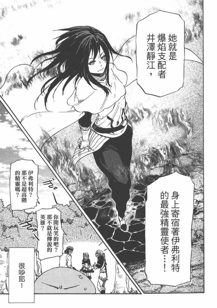 《关于我转生后成为史莱姆的那件事》漫画最新章节第2卷免费下拉式在线观看章节第【95】张图片