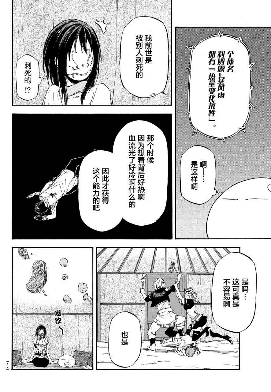 《关于我转生后成为史莱姆的那件事》漫画最新章节第9话免费下拉式在线观看章节第【4】张图片