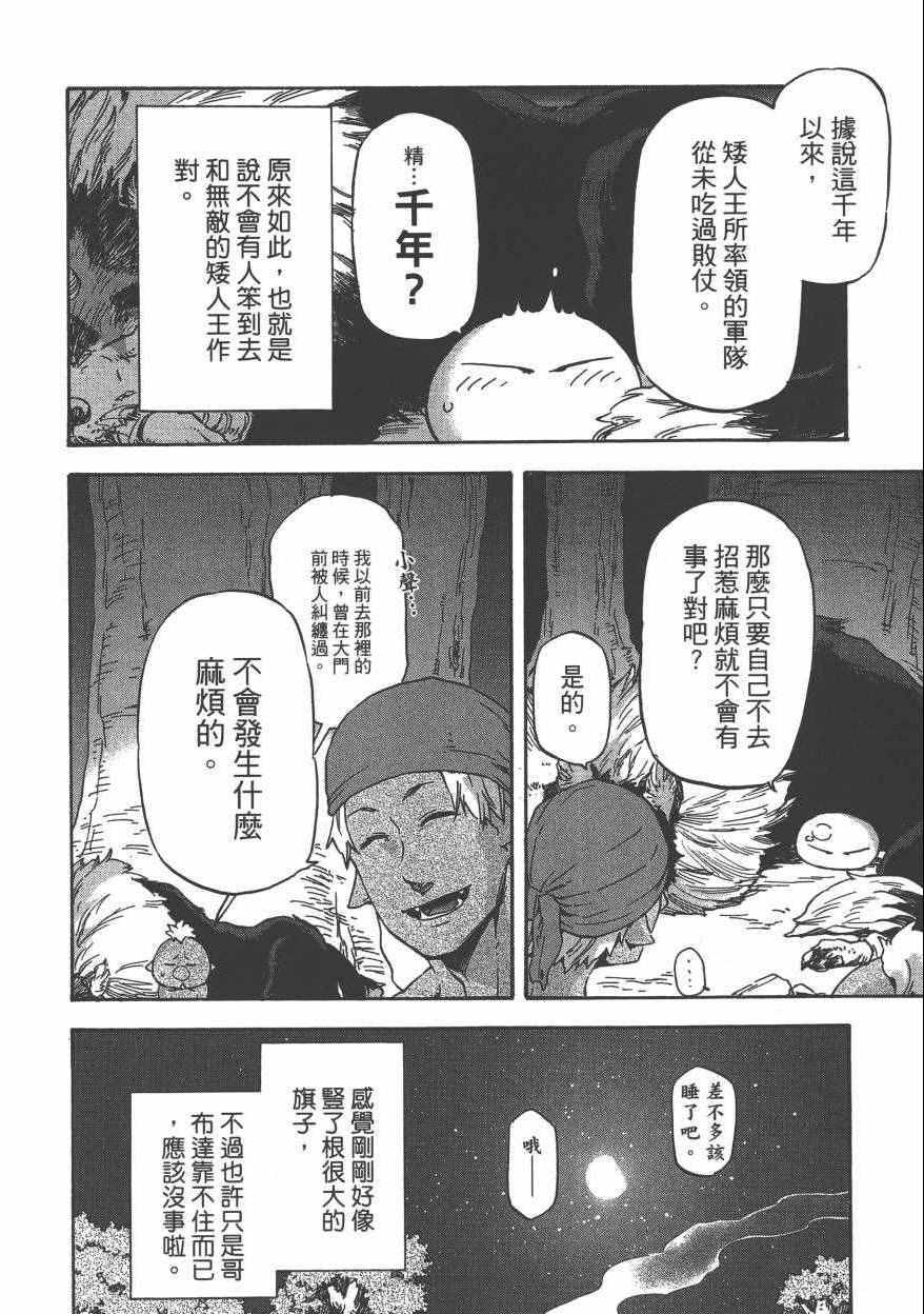 《关于我转生后成为史莱姆的那件事》漫画最新章节第1卷免费下拉式在线观看章节第【151】张图片