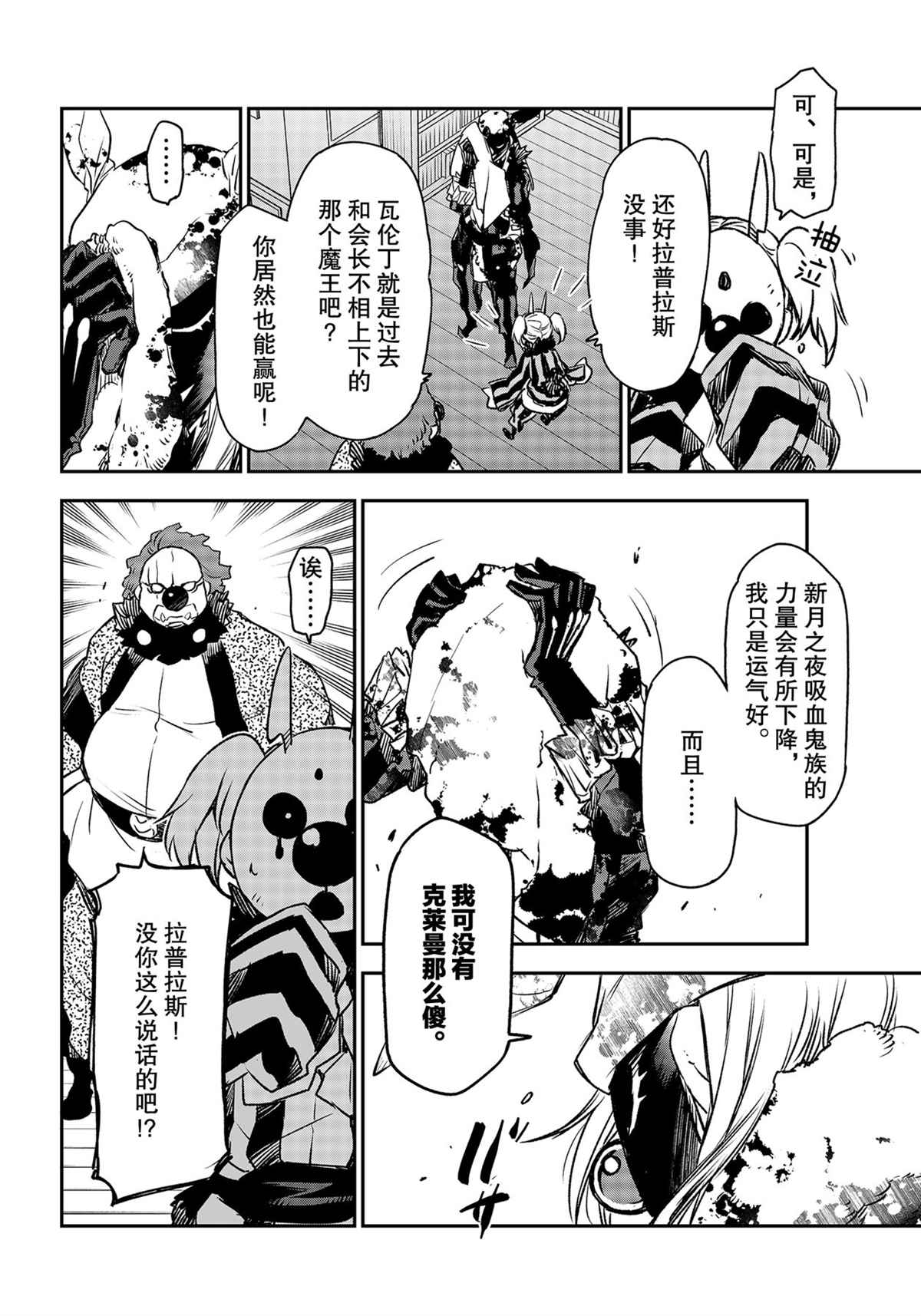 《关于我转生后成为史莱姆的那件事》漫画最新章节第86话 试看版免费下拉式在线观看章节第【30】张图片