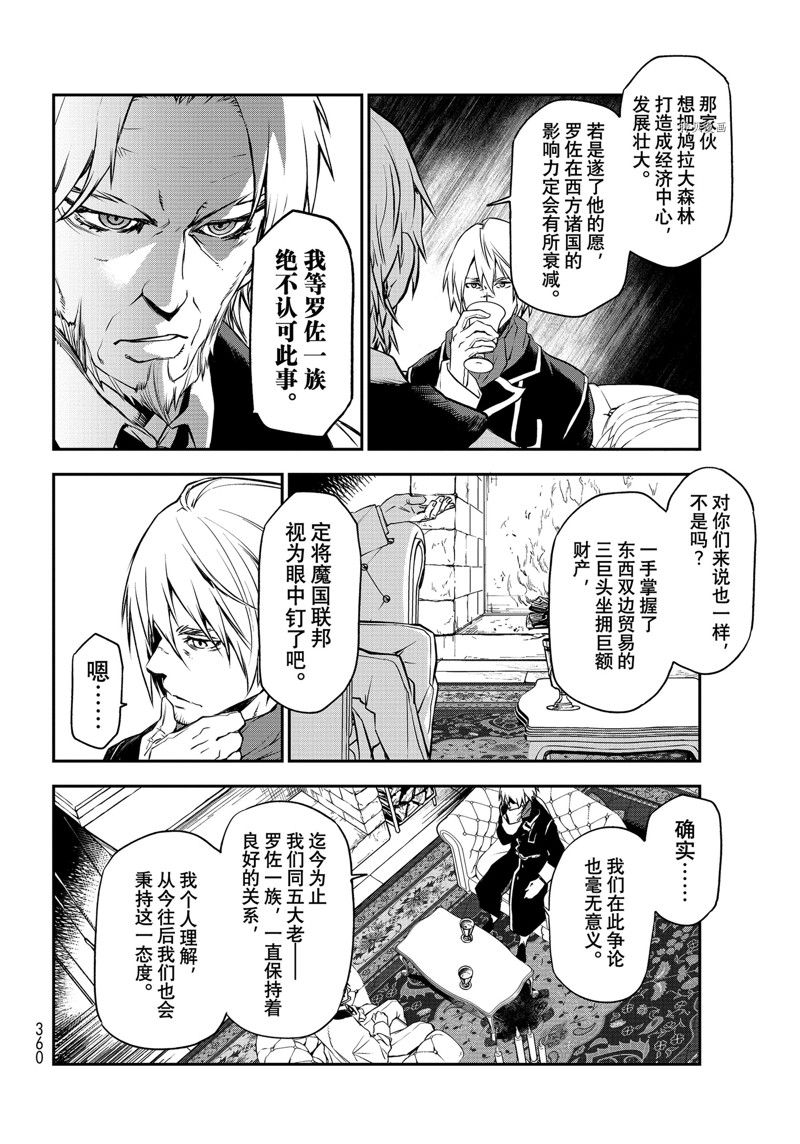 《关于我转生后成为史莱姆的那件事》漫画最新章节第98话 试看版免费下拉式在线观看章节第【22】张图片