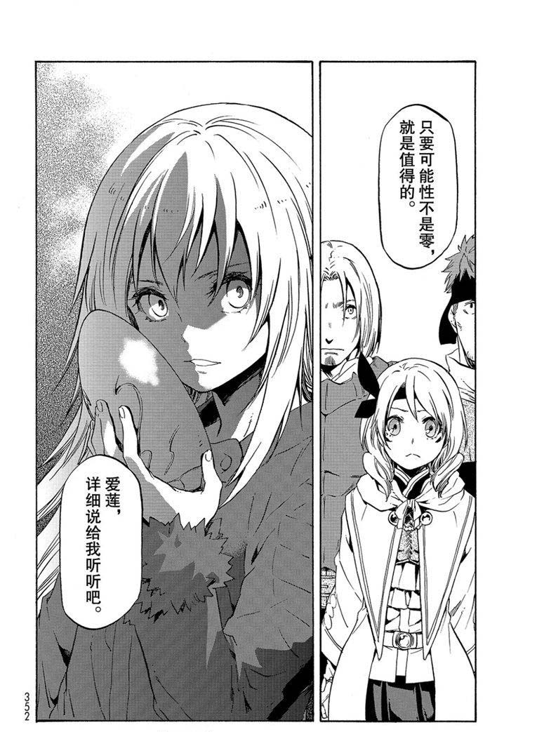 《关于我转生后成为史莱姆的那件事》漫画最新章节第59话 绝望与希望免费下拉式在线观看章节第【54】张图片