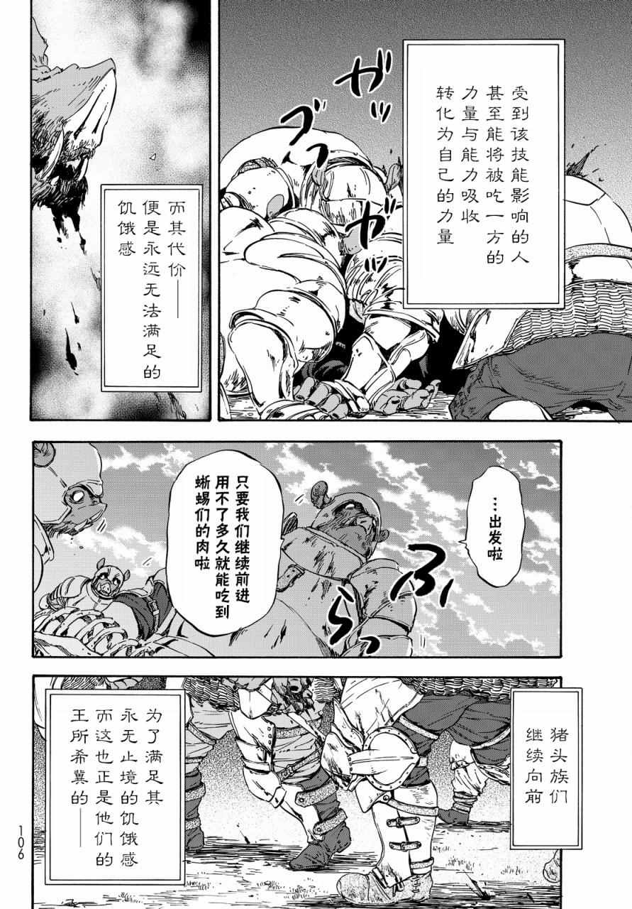 《关于我转生后成为史莱姆的那件事》漫画最新章节第18话免费下拉式在线观看章节第【2】张图片