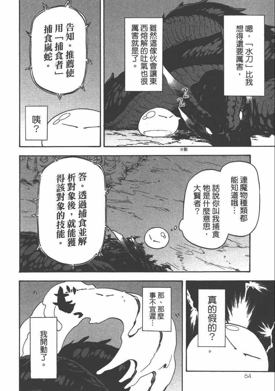 《关于我转生后成为史莱姆的那件事》漫画最新章节第1卷免费下拉式在线观看章节第【69】张图片