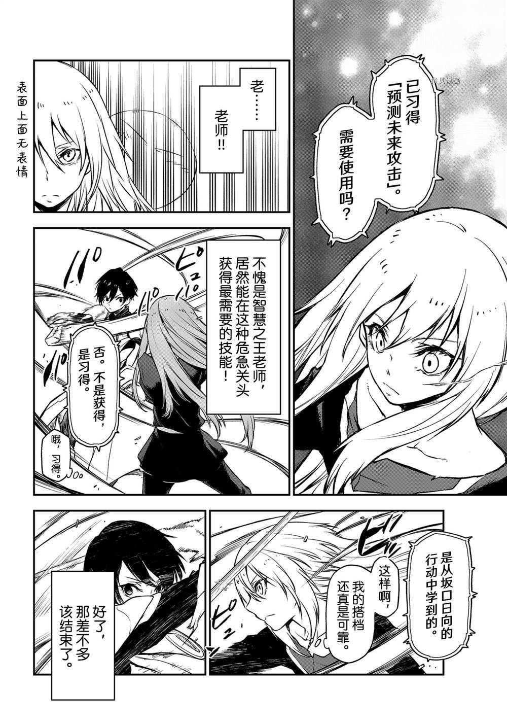 《关于我转生后成为史莱姆的那件事》漫画最新章节第93话 试看版免费下拉式在线观看章节第【42】张图片