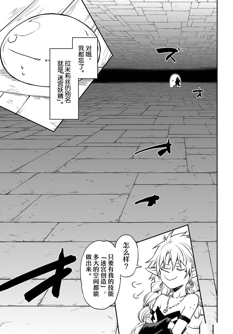 《关于我转生后成为史莱姆的那件事》漫画最新章节第103话 试看版免费下拉式在线观看章节第【25】张图片