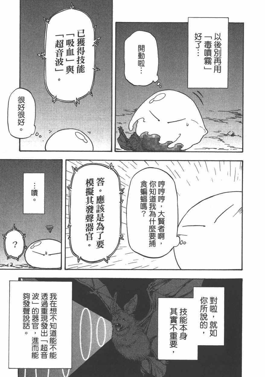 《关于我转生后成为史莱姆的那件事》漫画最新章节第1卷免费下拉式在线观看章节第【72】张图片