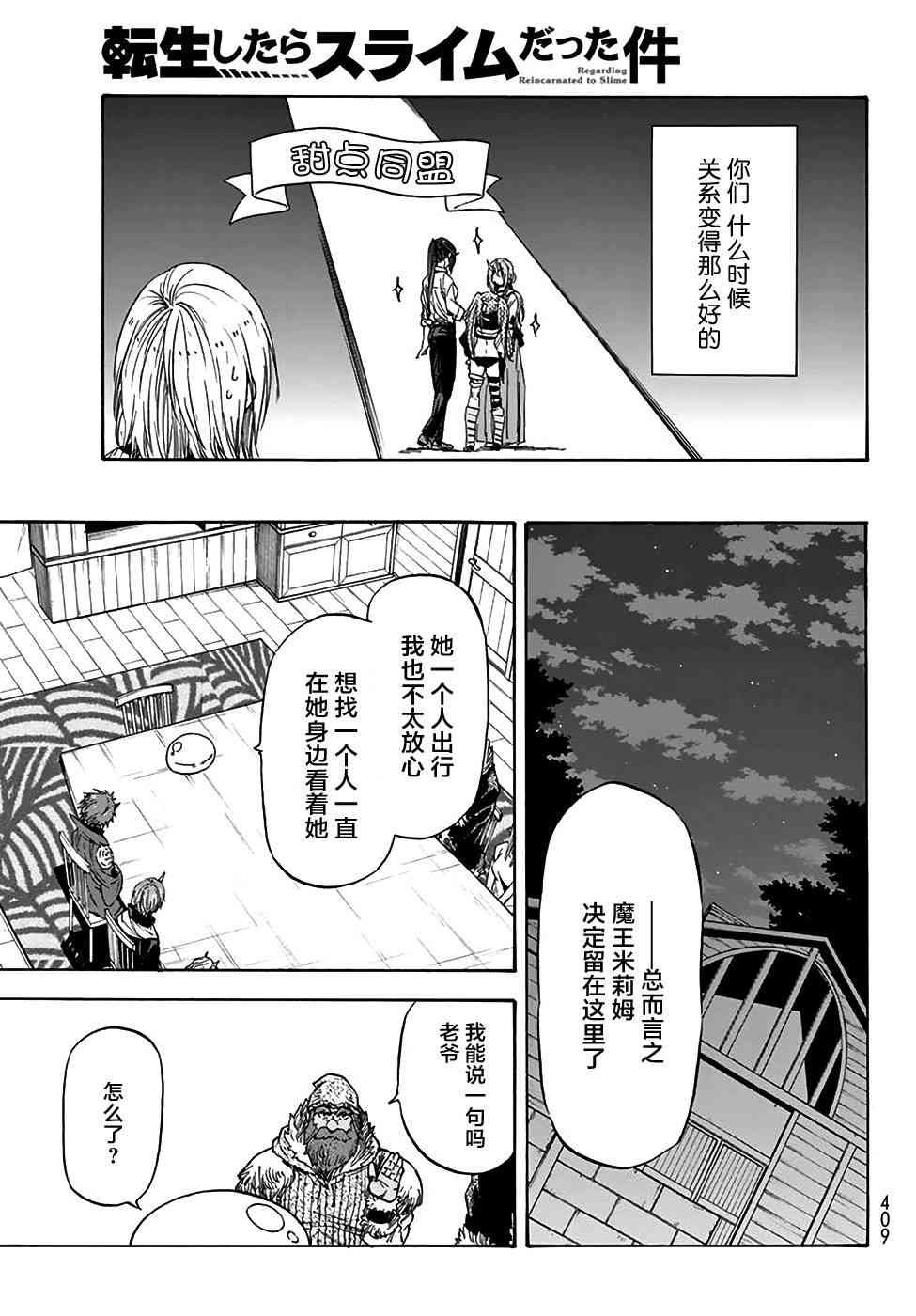 《关于我转生后成为史莱姆的那件事》漫画最新章节第32话免费下拉式在线观看章节第【7】张图片