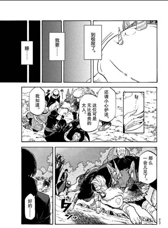 《关于我转生后成为史莱姆的那件事》漫画最新章节第67话免费下拉式在线观看章节第【17】张图片