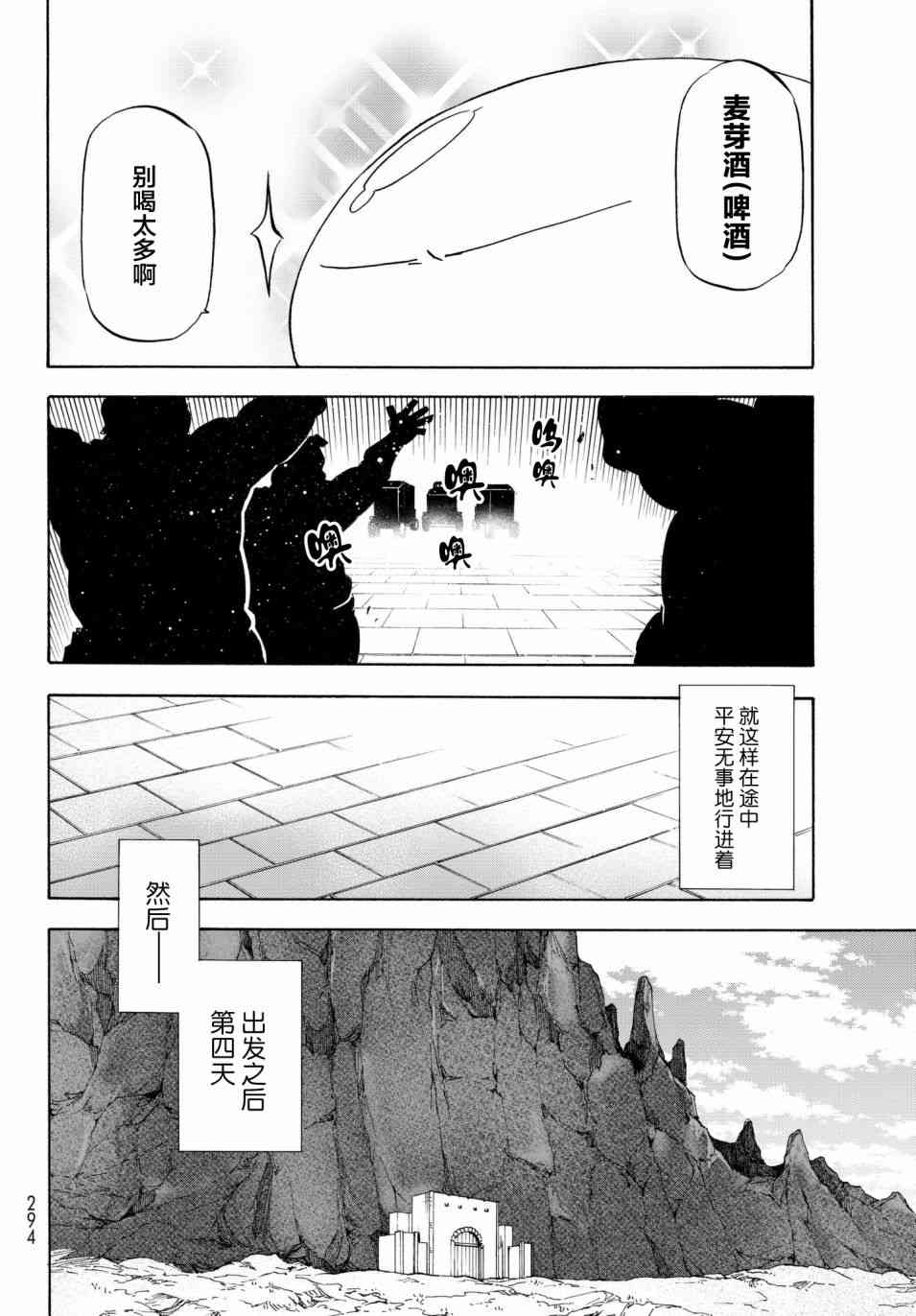 《关于我转生后成为史莱姆的那件事》漫画最新章节第41话免费下拉式在线观看章节第【18】张图片