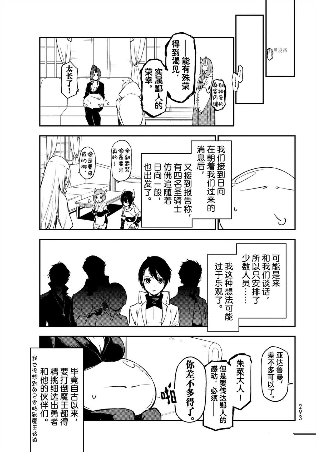 《关于我转生后成为史莱姆的那件事》漫画最新章节第91话 试看版免费下拉式在线观看章节第【11】张图片