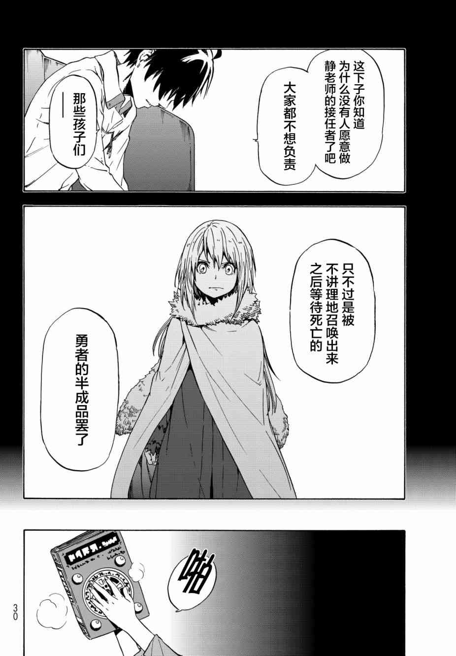 《关于我转生后成为史莱姆的那件事》漫画最新章节第47话免费下拉式在线观看章节第【15】张图片